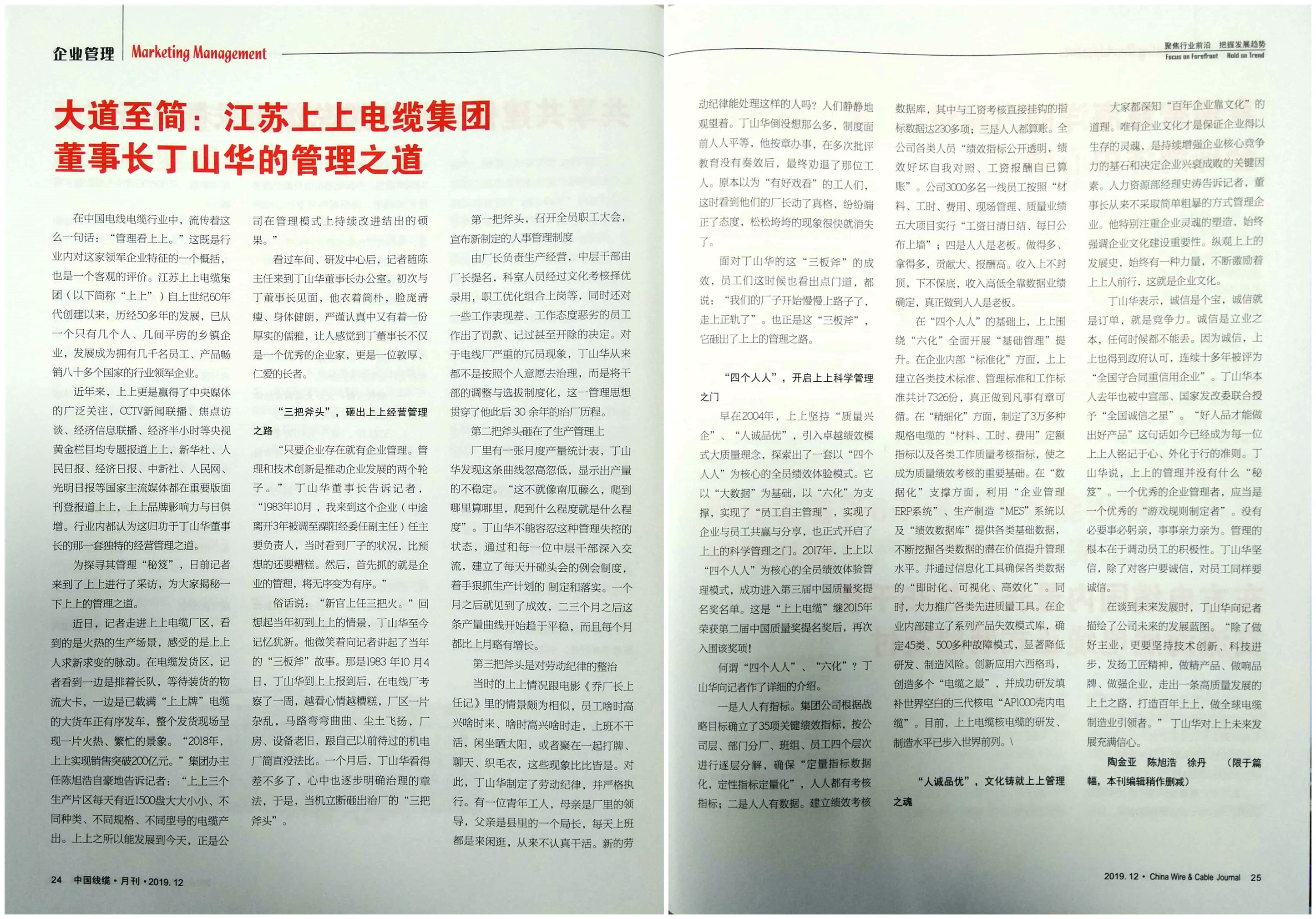 1598433600262630xOQE.jpg 2019.12.20中国线缆第12期-2.jpg