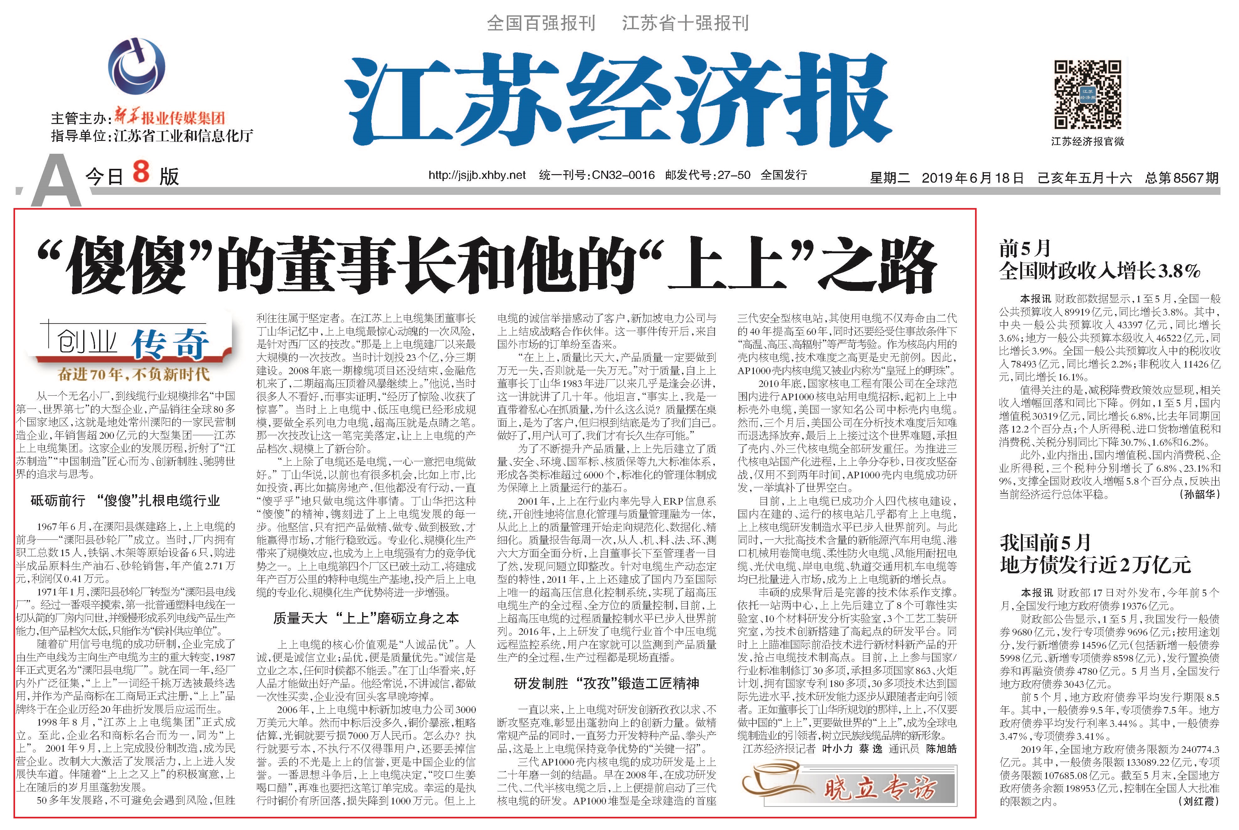 1598433733695519WRvs.jpg 2019.6.18江苏经济报.jpg